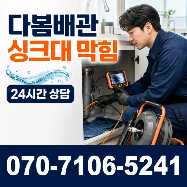 울산 울주군 두동면 이전천변길 수도꼭지교체 상담 이미지 1