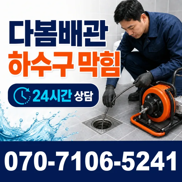 울산 울주군 두동면 이전천변길 수도꼭지교체 상담 이미지 2