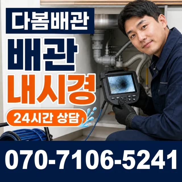 울산 울주군 두동면 이전천변길 수도꼭지교체 상담 이미지 3