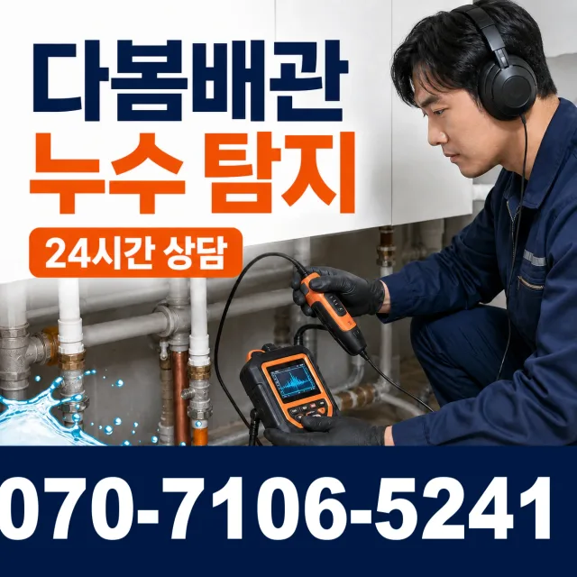 울산 울주군 두동면 이전천변길 수도꼭지교체 상담 이미지 5