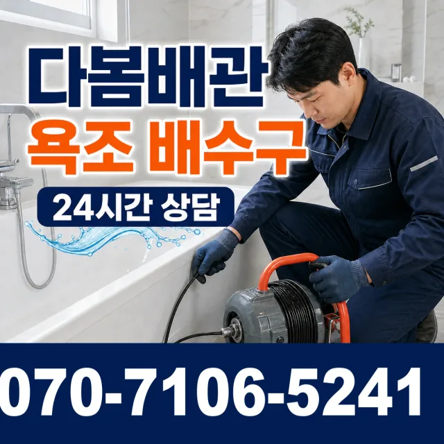 울산 울주군 두동면 이전천변길 수도꼭지교체 상담 이미지 6