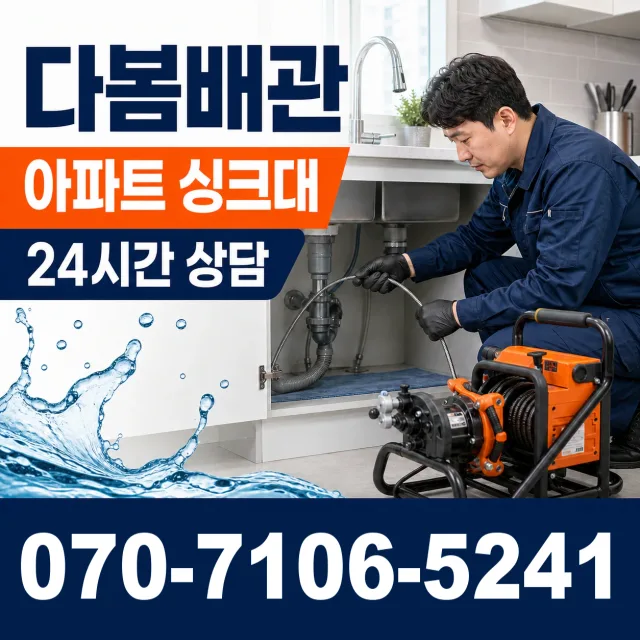 울산 울주군 두동면 이전천변길 수도꼭지교체 상담 이미지 7