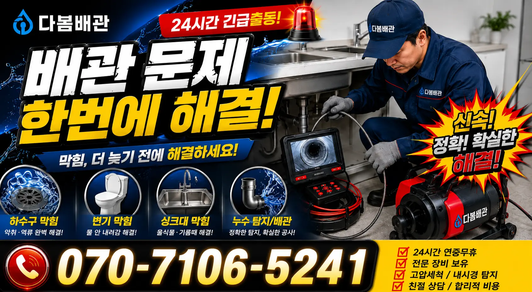 울산 울주군 두동면 이전천변길 수도꼭지교체 24시간 긴급출동 상담 안내